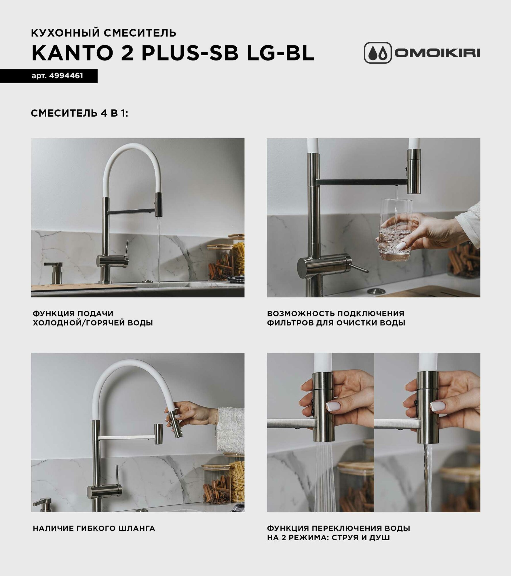 Смеситель для кухни OMOIKIRI Kanto 2 Plus-SB-LG с подключением фильтра и гибким изливом/светлое золото/черный шланг/кнопка струя-душ — фото 1