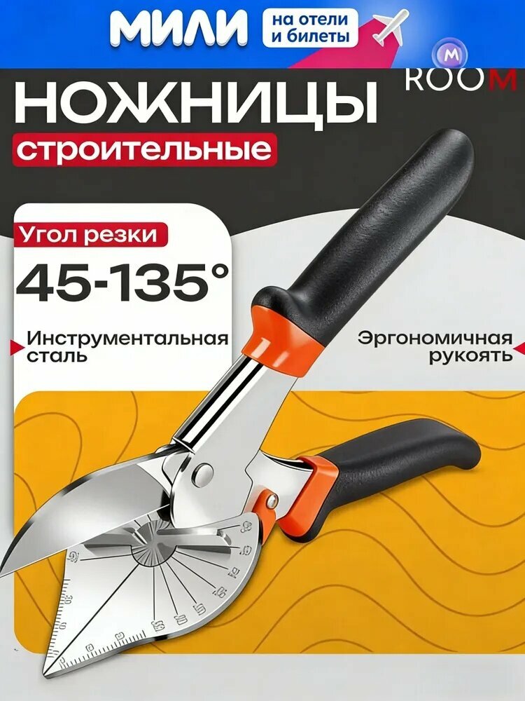 Строительные ножницы для резки профилей угол регулируемый профессиональный инструмент