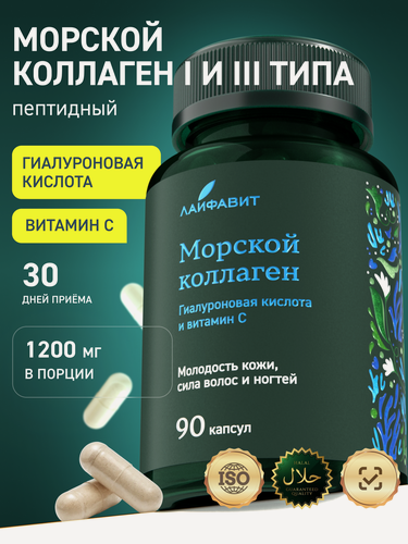 Изображение товара Коллаген морской с гиалуроновой кислотой и витамином С, 90 капсул, для кожи, волос, ногтей и суставов