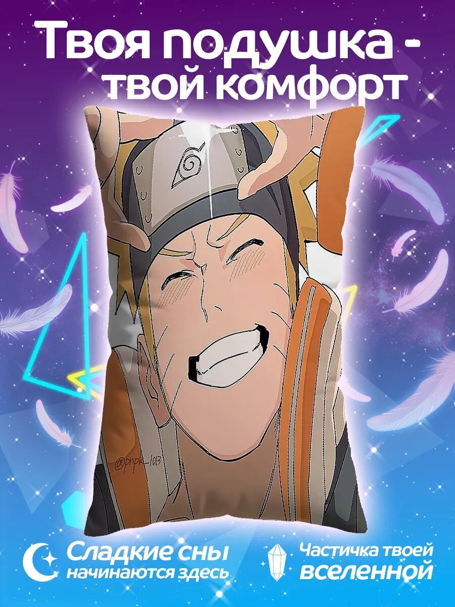 Подушка дакимакура Наруто Узумаки Улыбка
