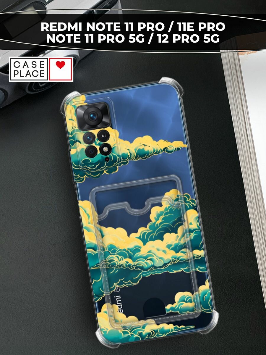 Чехол на Xiaomi Redmi Note 11 Pro/11 Pro 5G/11E Pro/12 Pro 4G с картой и принтом Облака и космос