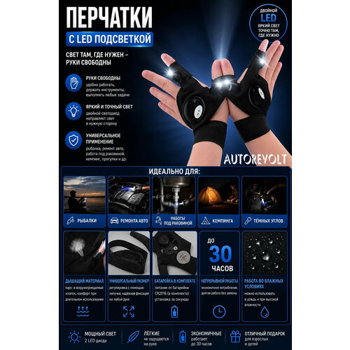 Перчатки с подсветкой комплект 2 штуки левая+правая / перчатка со встроенным LED фонариком