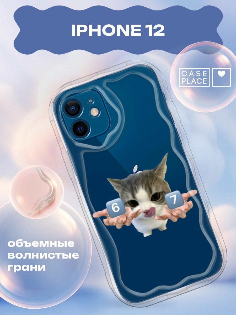 Чехол на Apple iPhone 12/12 Pro / Айфон 12 с принтом Мем 67 с котиком