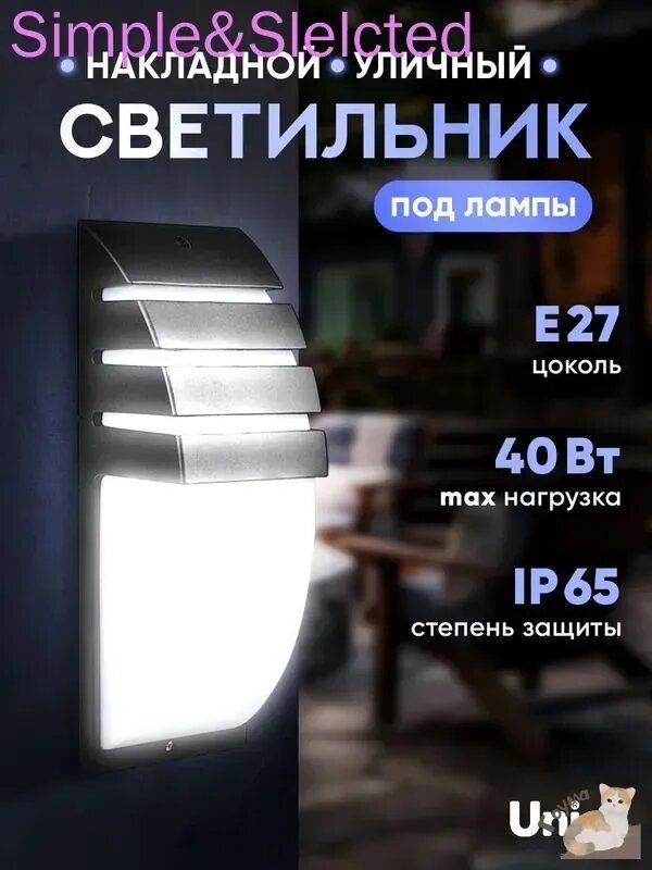 Уличный светильник, E27, количество ламп:1шт