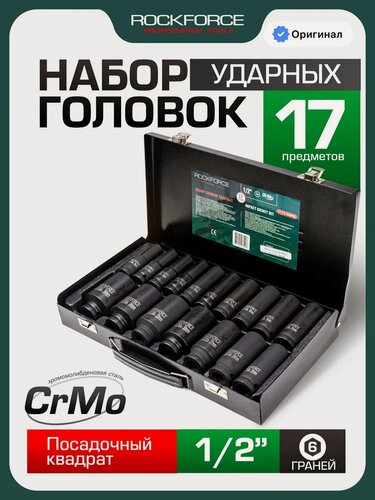 Изображение товара Набор глубоких 6-гр. ударных головок, 17 штук