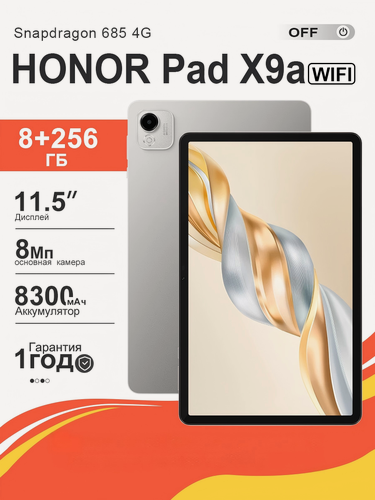 Изображение товара Планшет HONOR Pad X9a Wi-Fi, экран 11.5", 120Гц, 8ГБ/256ГБ, защита от влаги, серый