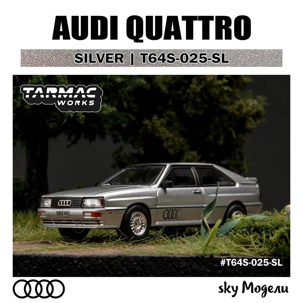 Машинка Tarmac works 1:64 Audi Quattro Silver, металл, ABS пластик, 7 см