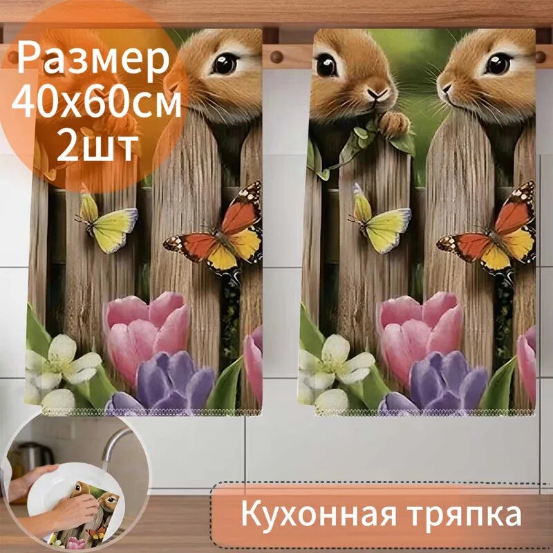 Полотенце кухонное кухонная тряпка, Велюровая фактура, 40x60, 2шт