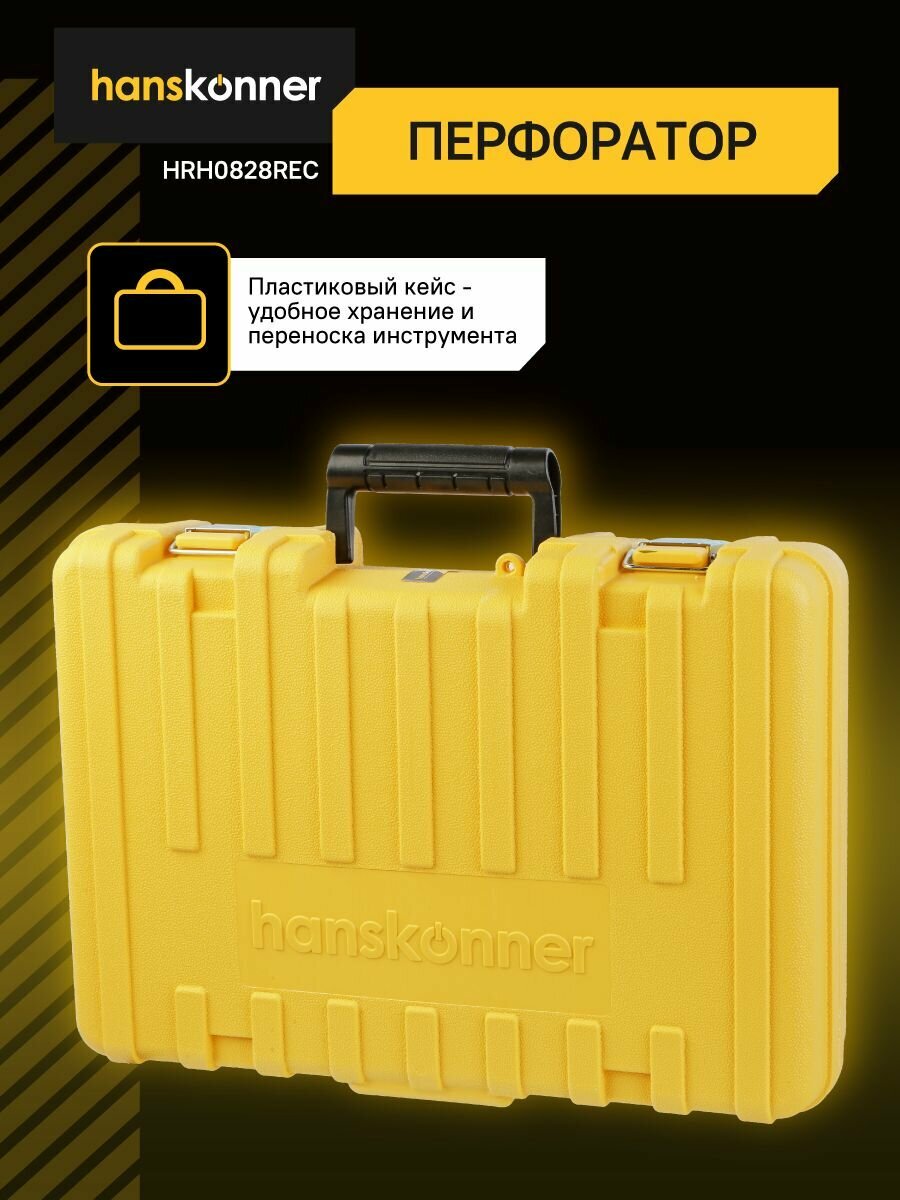 Перфоратор Hanskonner HRH0828REC электрический, ударный, 850 Вт, 3.2 Дж, 5100 уд/мин, SDS Plus — фото 1