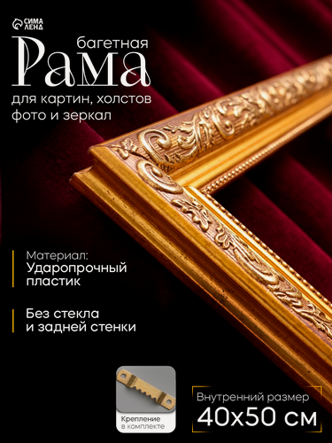 Изображение товара Рама для картин (зеркал, панно, фото), 40×50 см Keep memories, Estelle Classic, пластик под золото с коричневым
