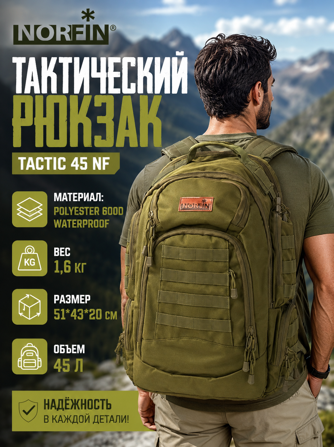 Рюкзак туристический Norfin Tactic 45 NF, зеленый, 45 л, 600D, полиэстер, вывод питьевой системы