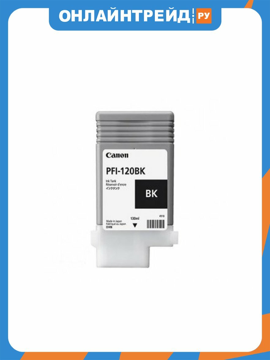 Картридж Canon PFI-120 Black (130 мл для ТМ-серии)