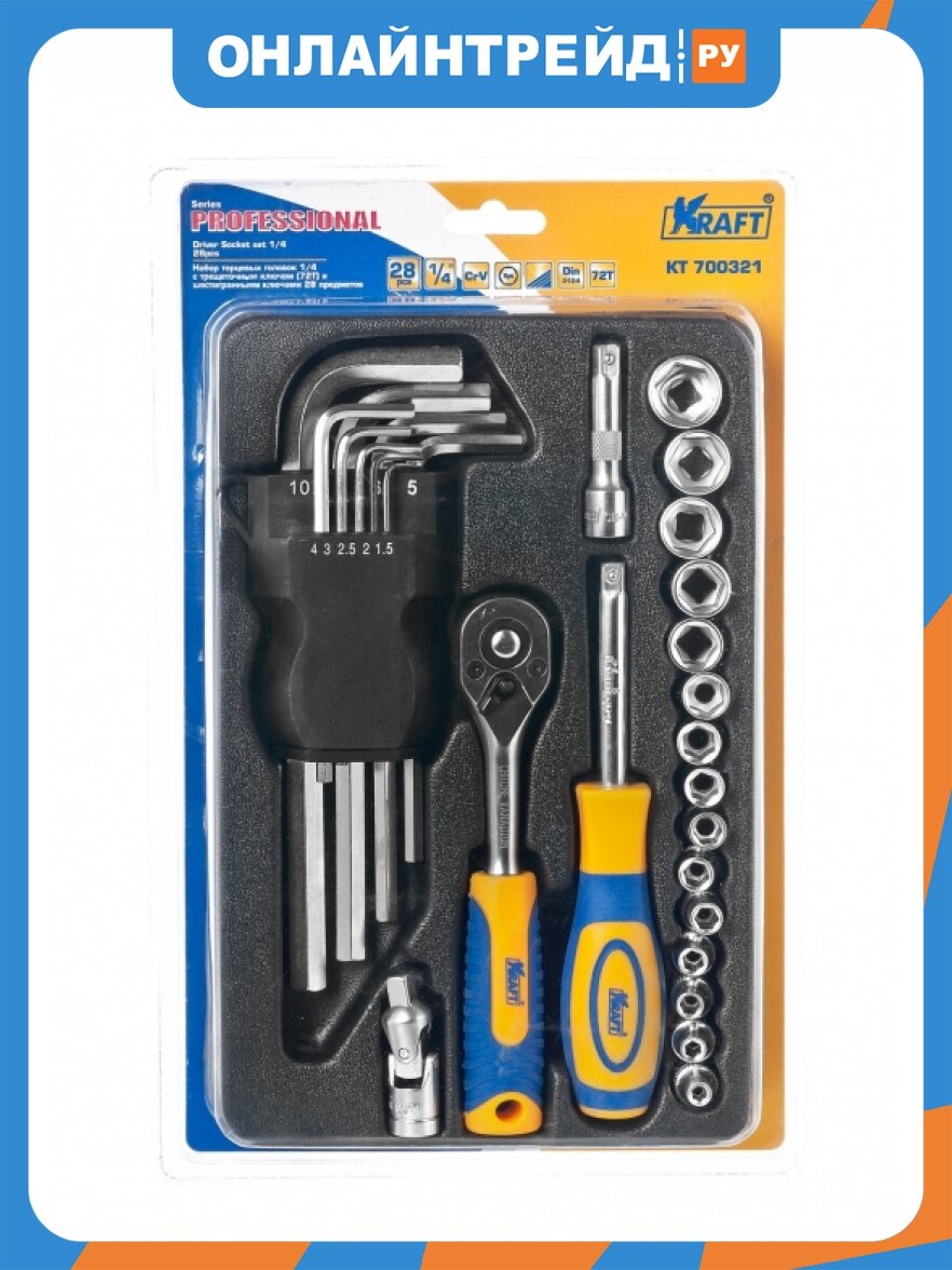 Набор головок торцевых и принадлежностей Kraft КТ 700321, 28 предметов (с имбусовыми ключами)