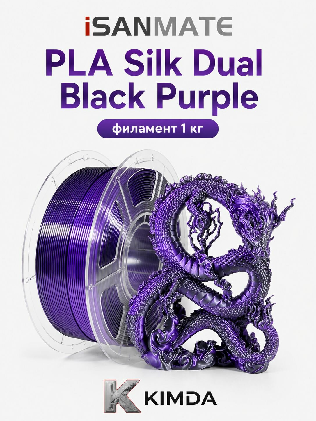 PLA пластик для 3D принтера PLA Silk Black Purple, шёлковый двухцветный фиолетово-чёрный, филамент 1 кг — фото 1