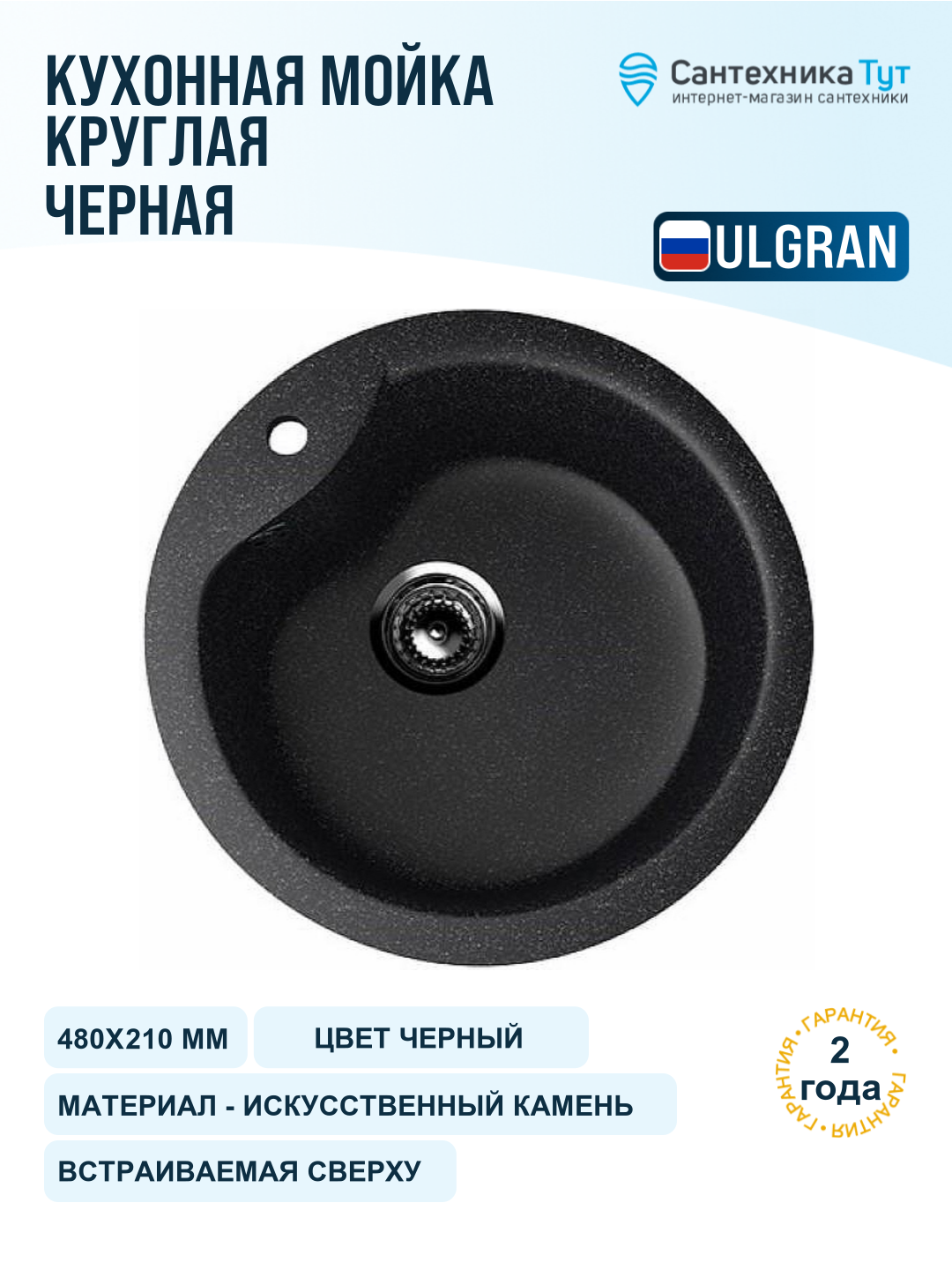Мойка для кухни Ulgran Classic 48х48 U-102-308 черная, 1 чаша, искусственный мрамор
