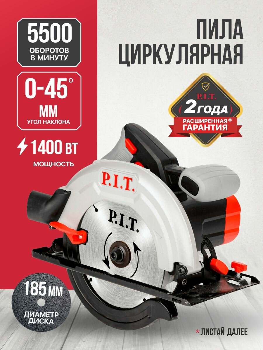Циркулярная пила (дисковая) P.I.T. PKS185-C3, 185мм, 1400Вт, 5500 об/мин, 60мм пропил