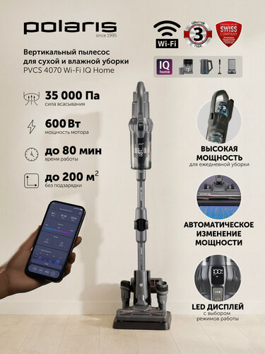 Изображение товара Беспроводной вертикальный пылесос Polaris PVCS 4070 Wi-Fi IQ Home, Графитовый