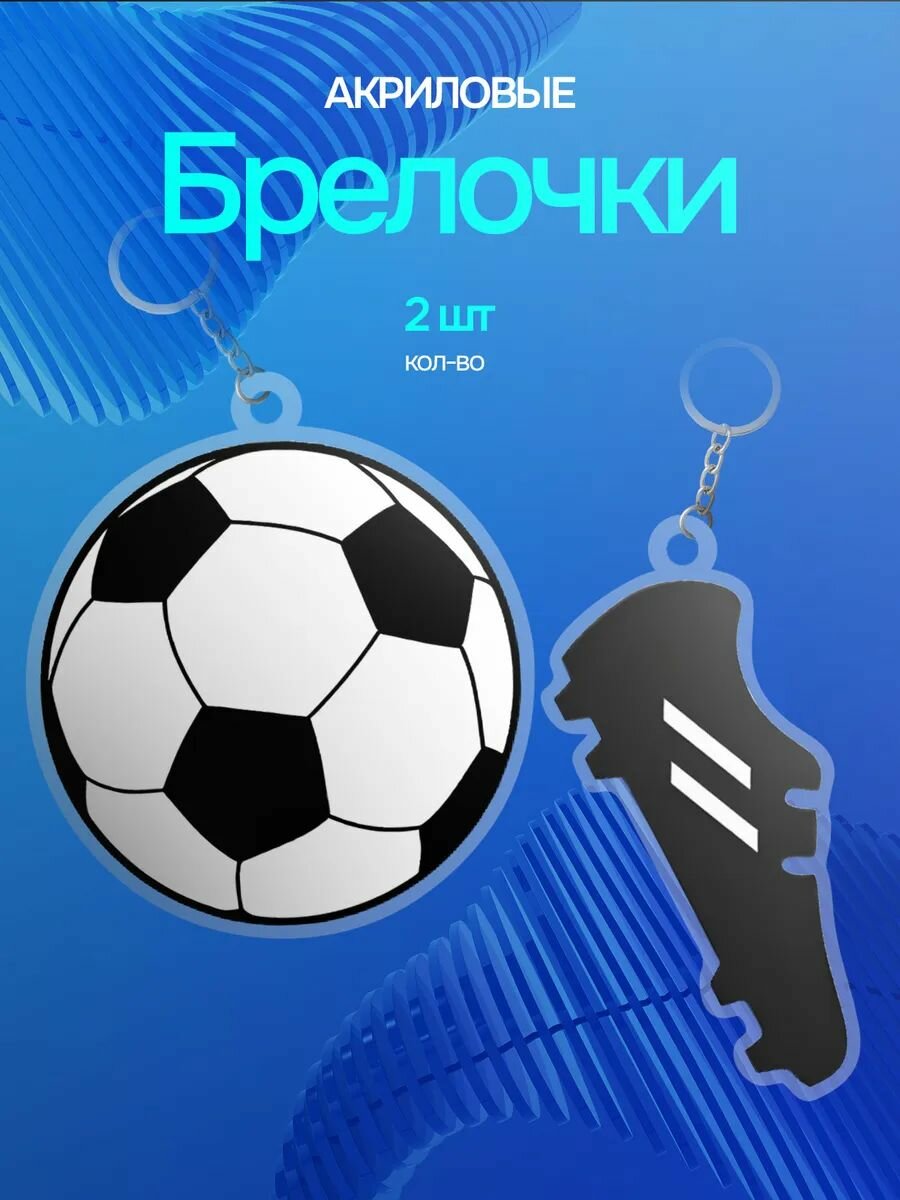 Брелок