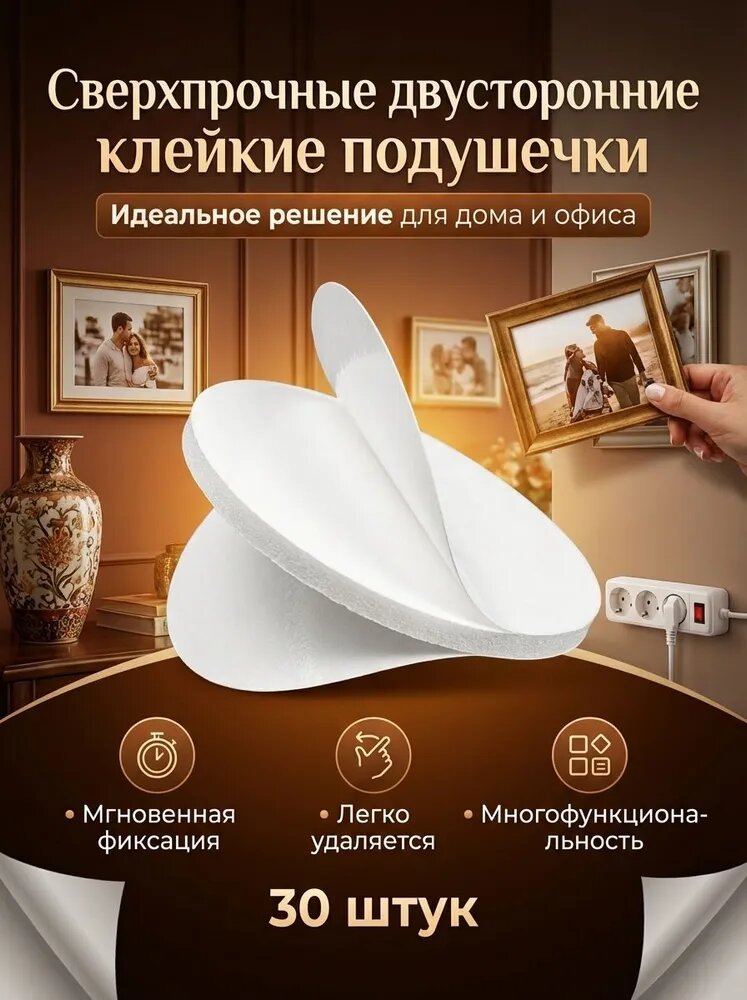 Клеевые подушечки ПВАдля декупажа 30 шт, 3 мл./ 30 г.