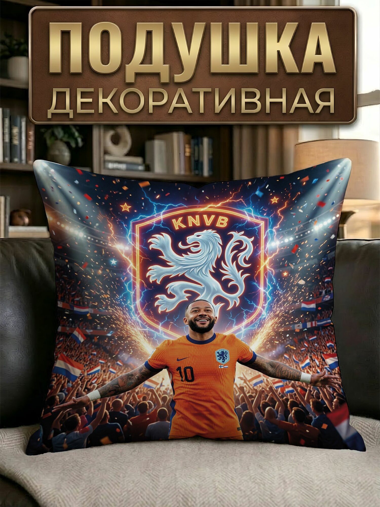 Подушка декоративная сборная нидерланды Мемфис Депай