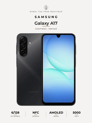 Изображение товара Смартфон Samsung Galaxy A17, 6 Гб/128 Гб, Black, Super AMOLED, 2340x1080