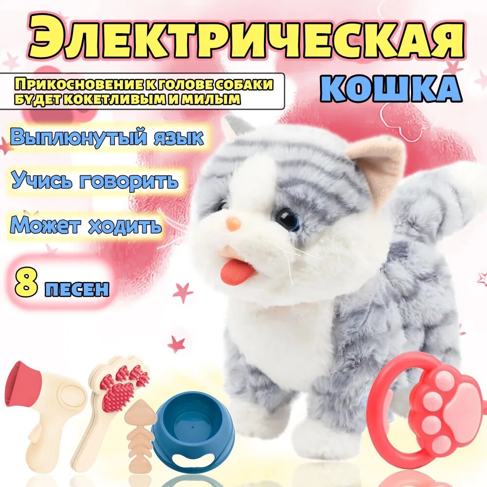 Интерактивная Кошка на поводке Музыкальная игрушка, может ходить