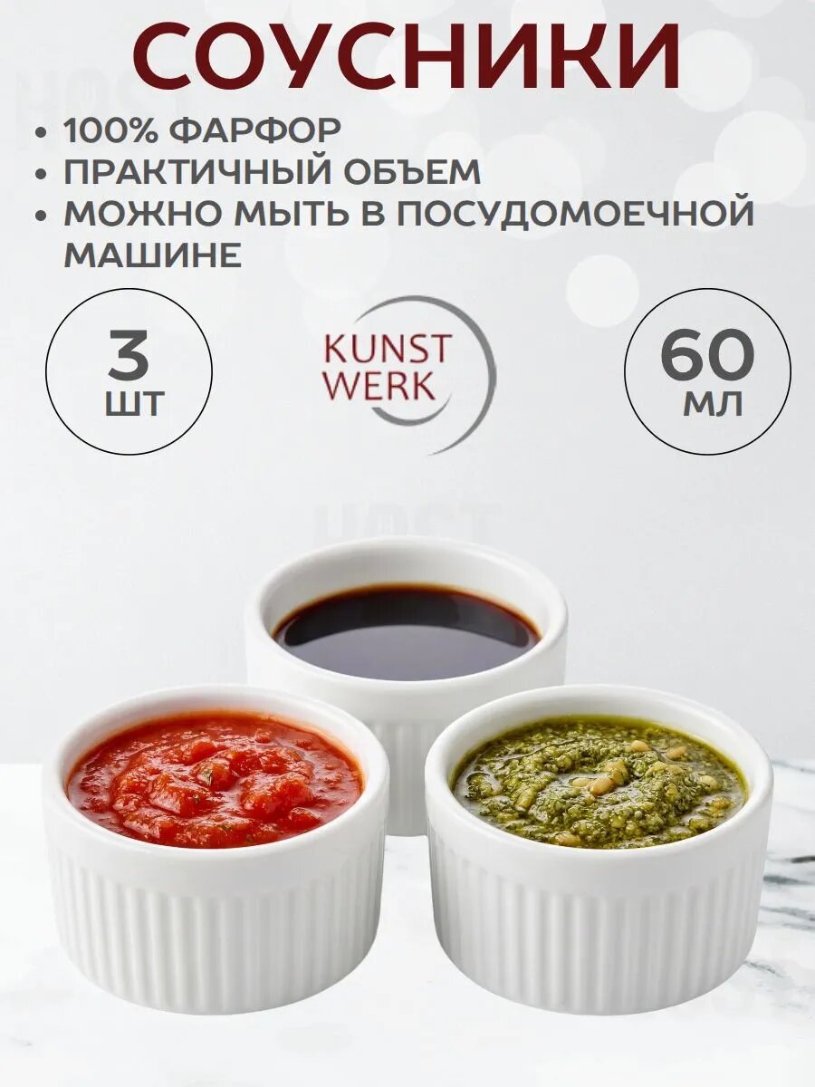 3 соусника 85 мл рифленый белый фарфор