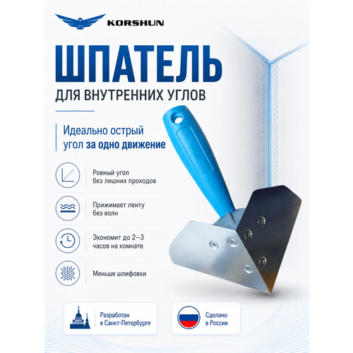 фото Шпатель угловой / для внутренних углов korshun со сменными пластинами для шпаклевки