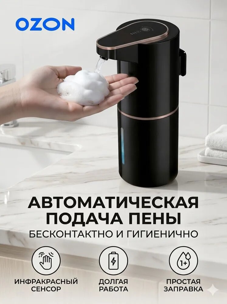 Автоматический дозатор для жидкого мыла 350 мл, черный, с инфракрасным сенсором и USB зарядкой