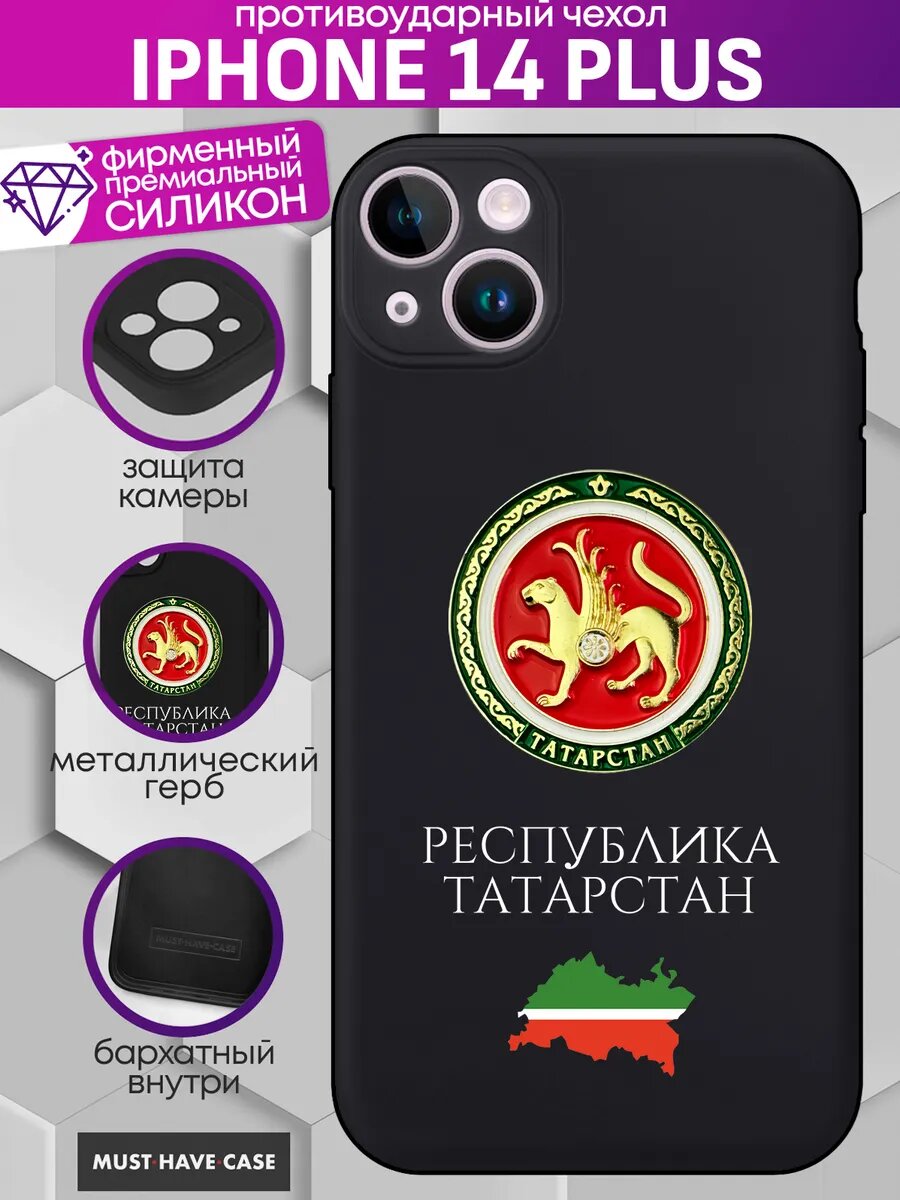 Чехол на iPhone 14 Plus с гербом республики Татарстан