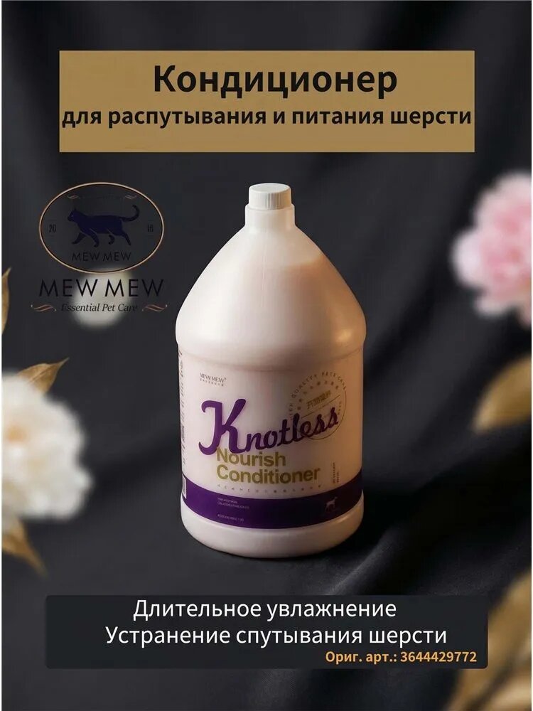 Шампунь для собак и кошек MEWMEW с дезодорирующим эффектом. Антибактериальный, устраняет неприятные запахи, оставляет шерсть свежей и ароматной