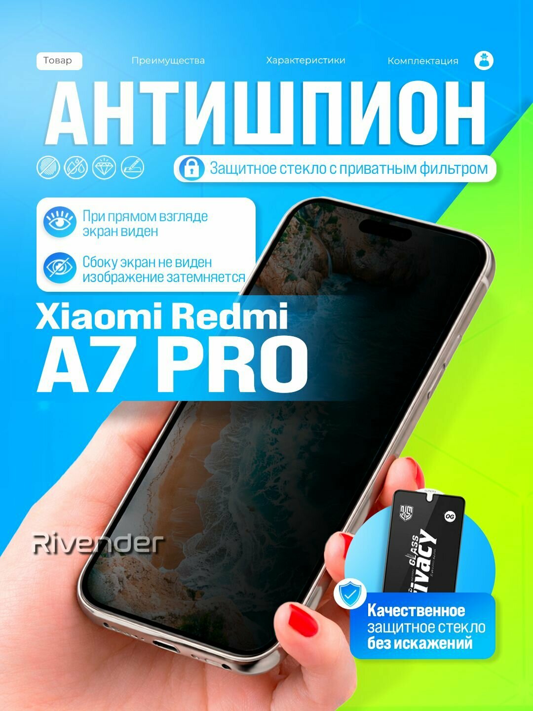 Защитное стекло антишпион на Xiaomi Redmi A7 Pro / Сяоми Редми А7 Про