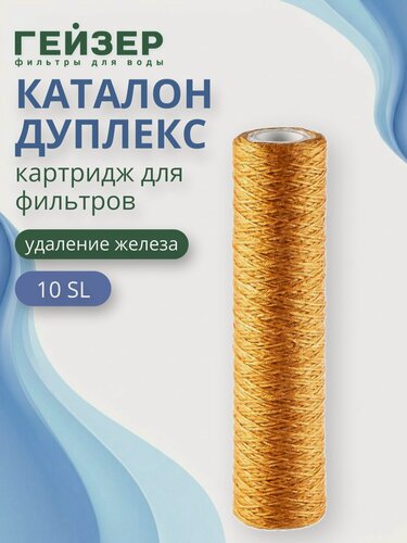 Изображение товара Сменный картридж Гейзер "Каталон Дуплекс" 10SL, для механической очистки и удаления железа
