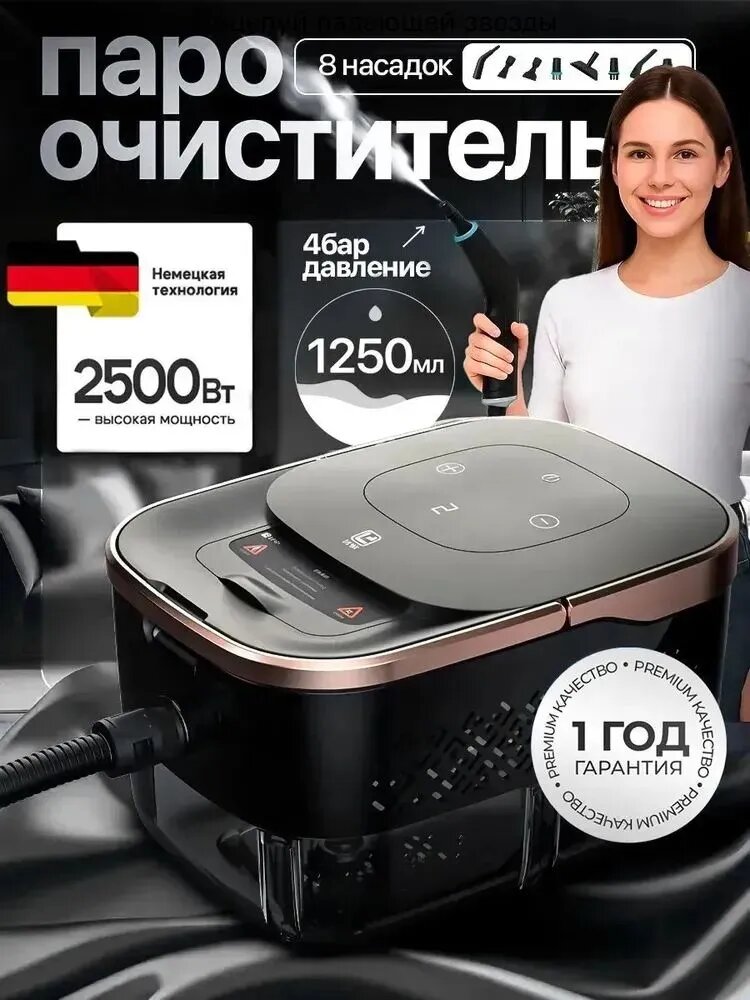 Пароочиститель mzm-20260521190955615 2500 Вт, насадки - 8 шт