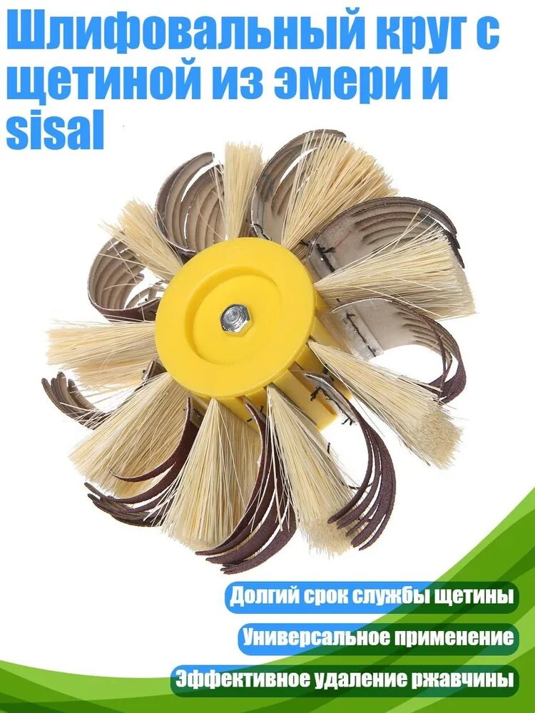 Шлифовальный круг с ручкой, изготовленный из высококачественного сизалевого шелка, используется для удаления ржавчины и краски с дерева и пластика,-желтый