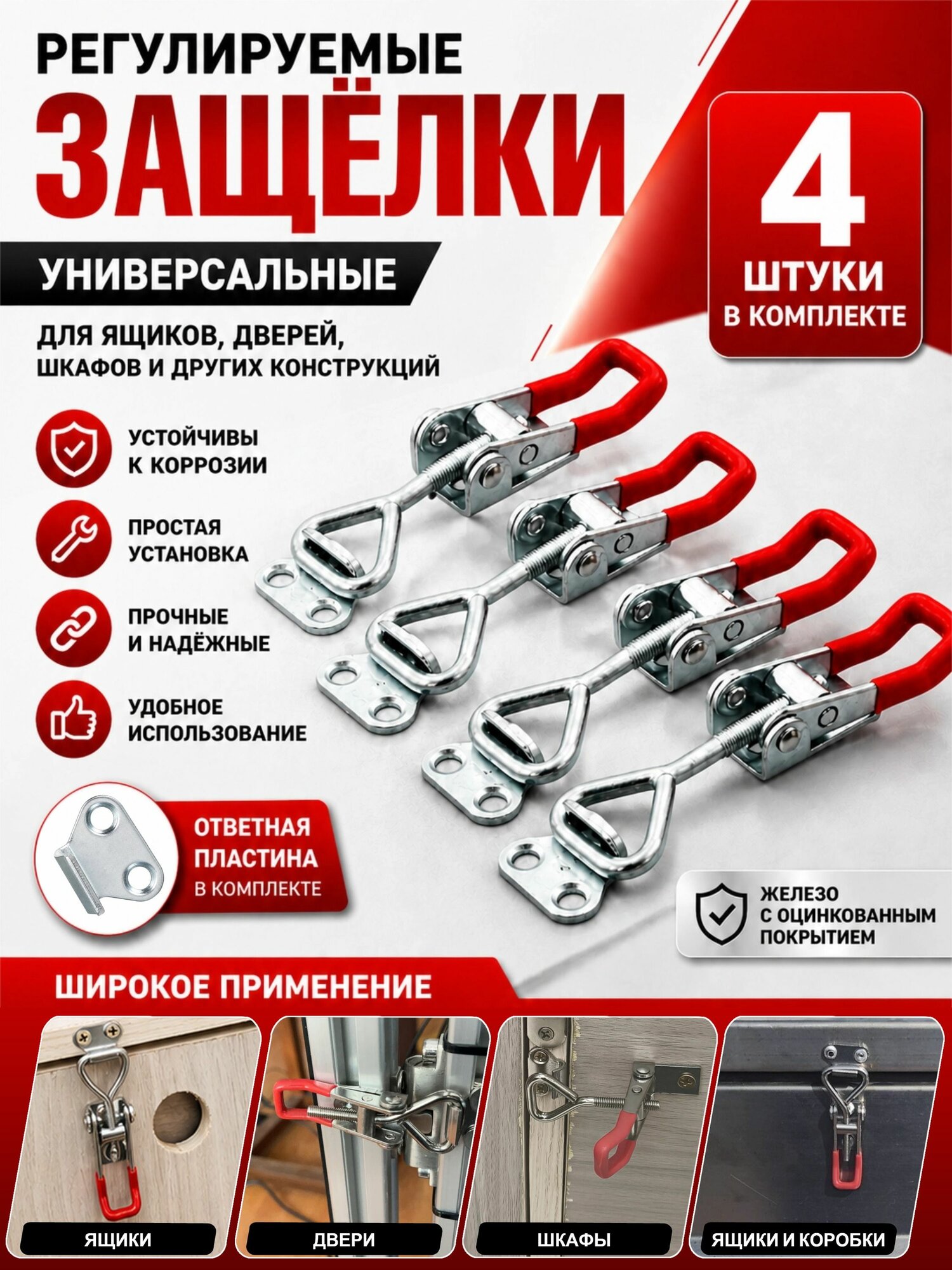 Защелка для ящика 4 шт. / Замок защелка регулируемый