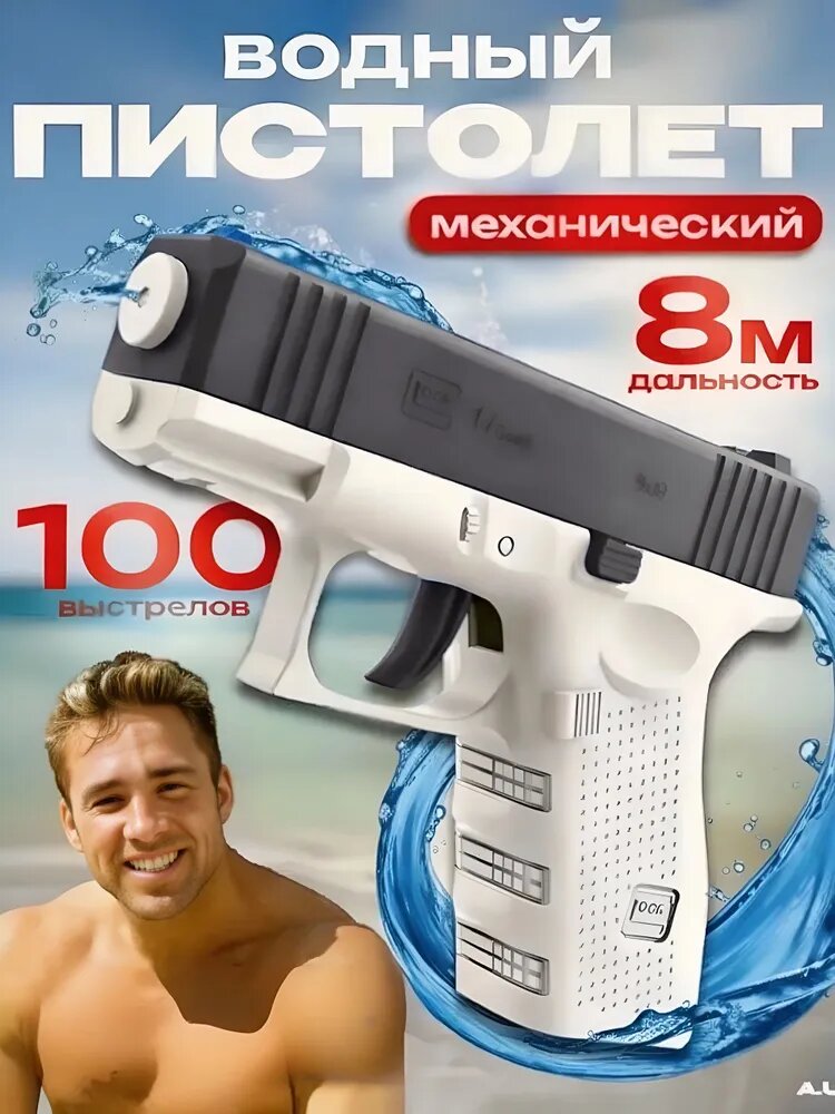 Водный пистолет Серый / Глок механический / Водяной пистолет
