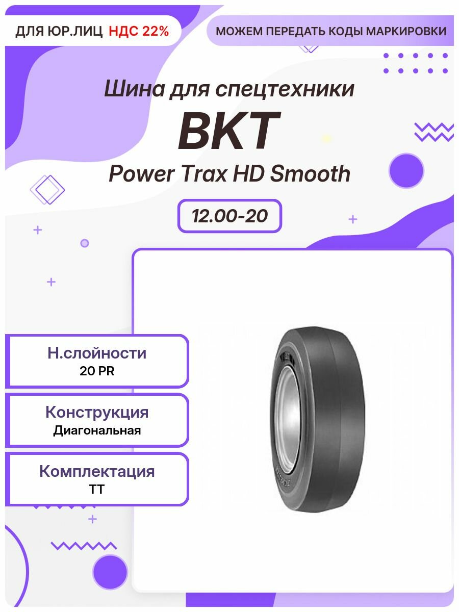 Спец шина, BKT Power Trax HD Smooth, 12.00-20, TT