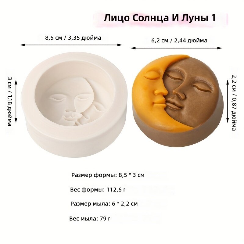Силиконовая форма для мыла и свечей с рельефом «Солнце и Луна», абстрактный дизайн, для гипса и эпоксидной смолы, 1 шт.