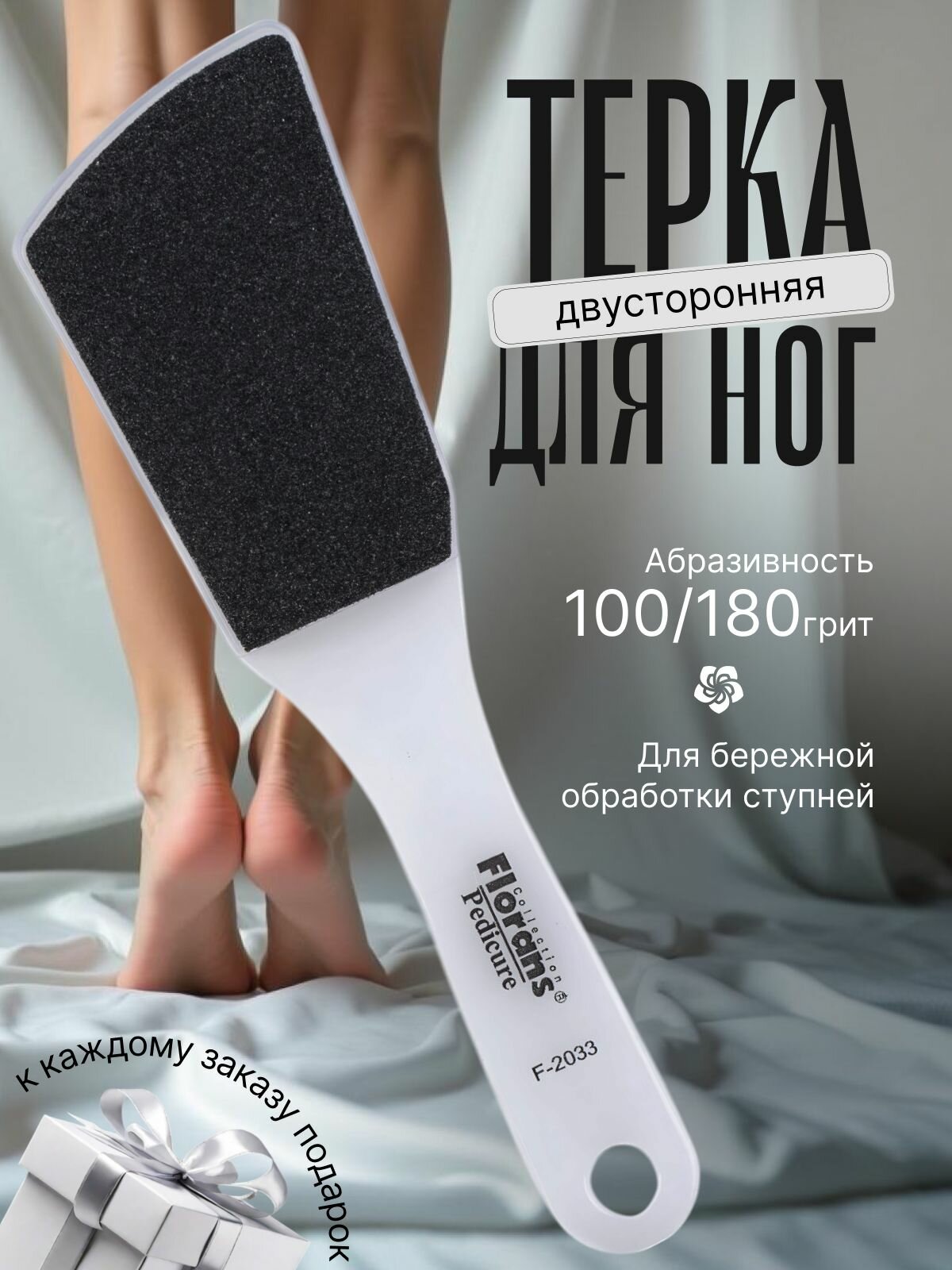 Терка для пяток наждачная двухсторонняя 100/180 грит