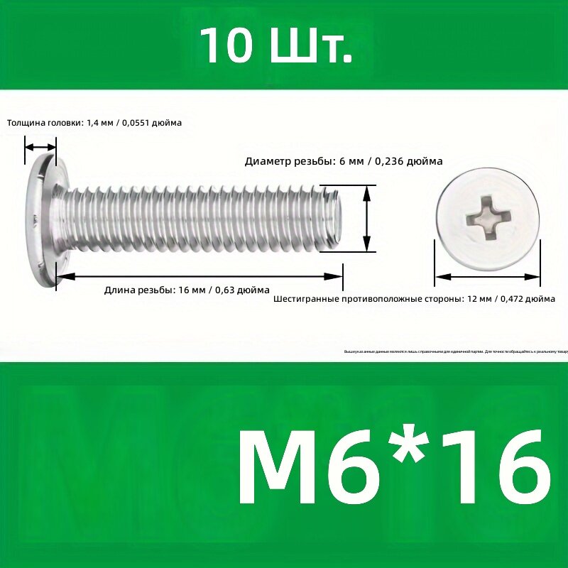 Винты с крестовым шлицем и потайной головкой из нержавеющей стали 304, М6х16, 10 шт. для электроники и ремонта