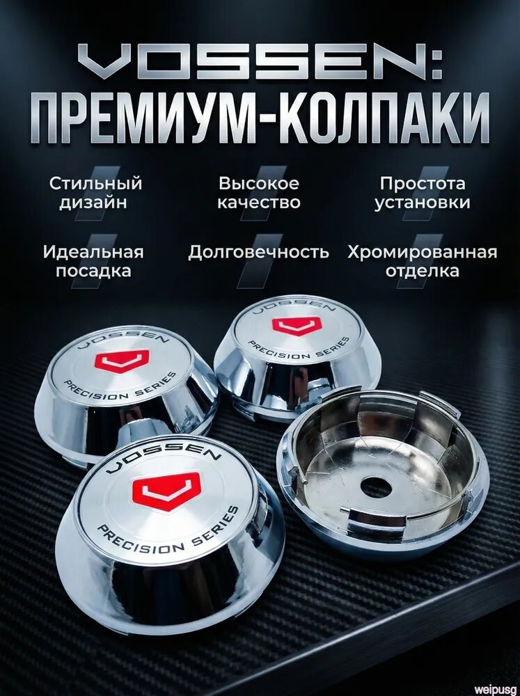 Колпаки ступицы колеса, комплект 4 шт, красный хром, защитные вставки для дисков