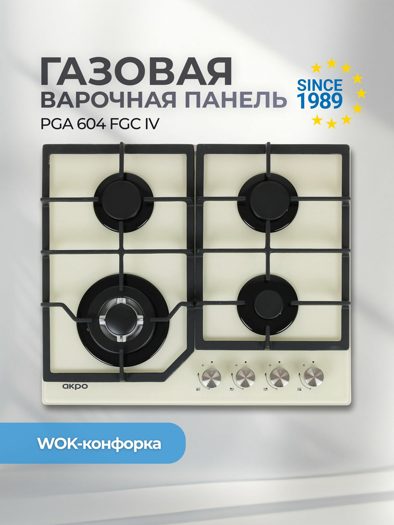 Встраиваемая газовая варочная панель 4 конфорки 60 см бежевая AKPO PGA 604 FGC IV, газ контроль, автоподжиг, жиклеры для баллонного газа