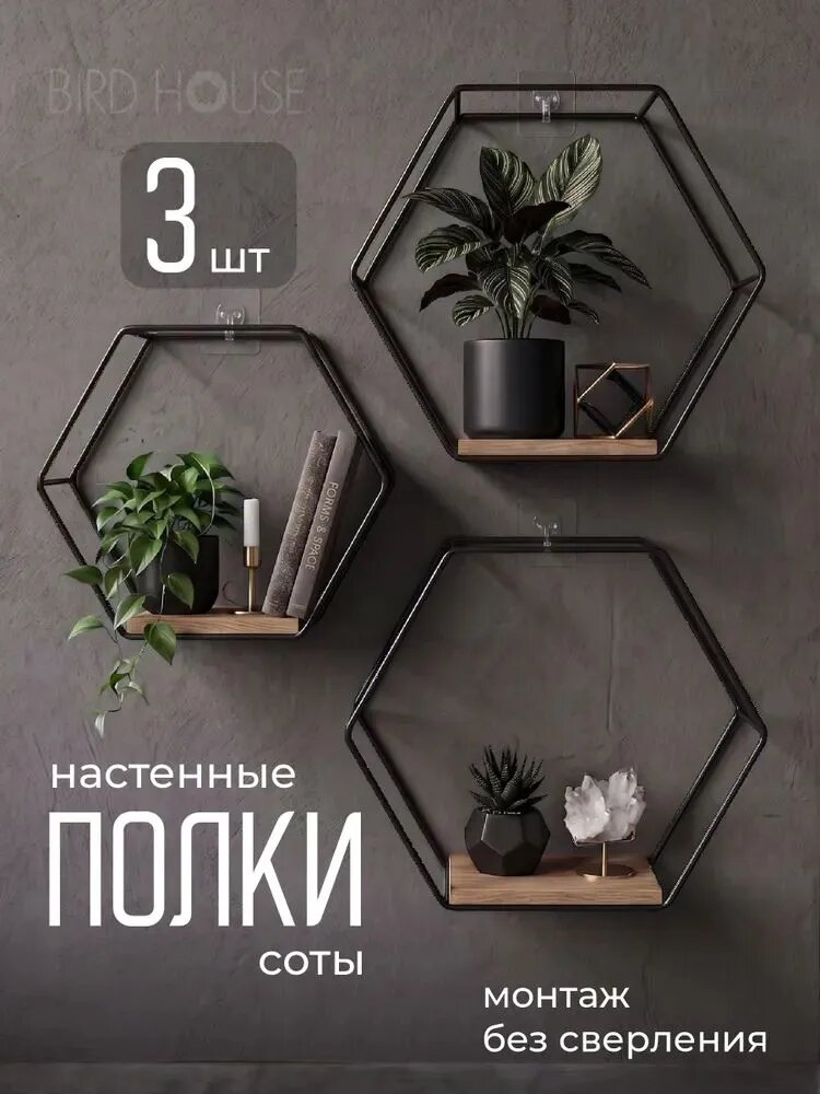 Полка Настенная Прямая, 10х20х25 см, 3 шт.
