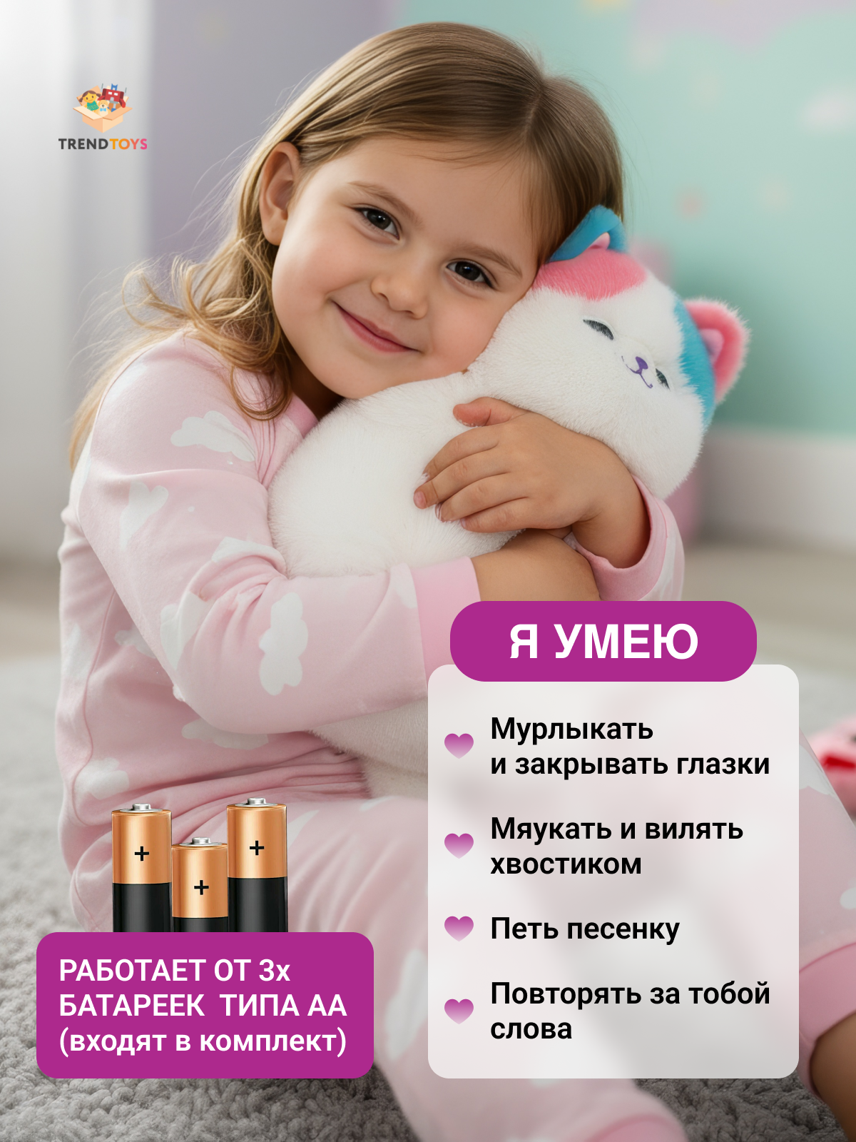 Интерактивная игрушка Кошка TrendToys мурлыкает, поет и мяукает, 25 см — фото 1