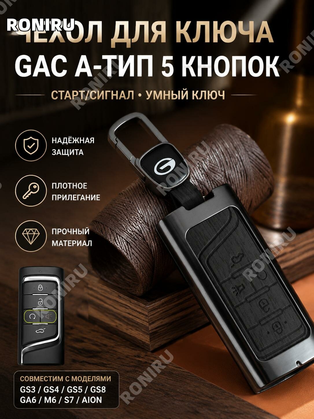 Чехол для смарт-ключа GAC Trumpchi GS3 GS4 GS5 GS8 GA6 M6 S7 Aion,5 кнопок, черный