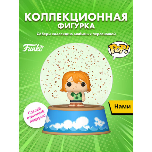 фото Снежный шар funko mini glitter globes one piece nami 92276