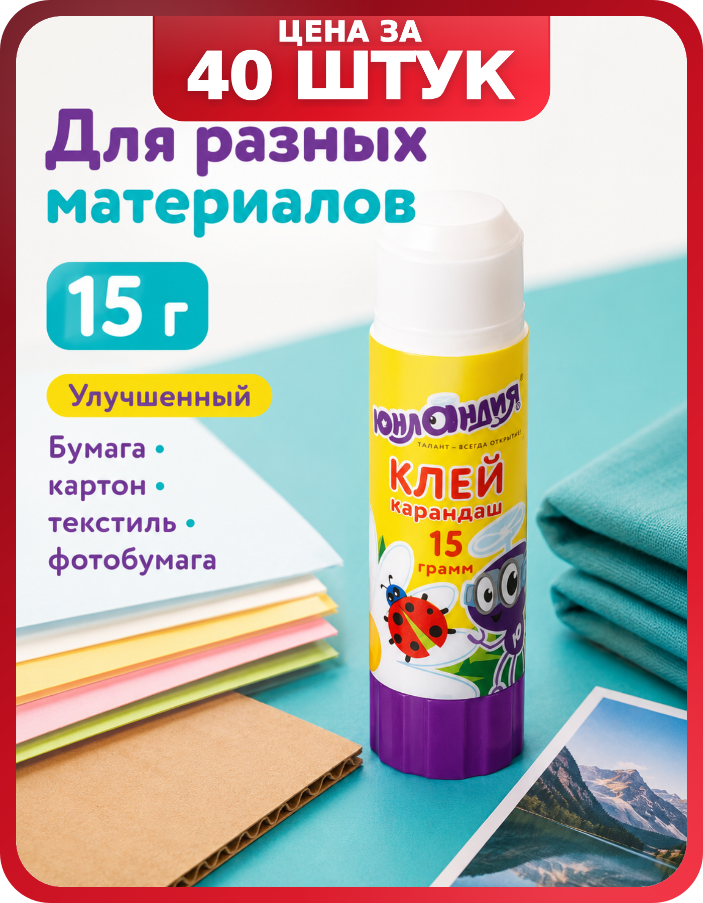 Клей карандаш набор 40 шт для творчества