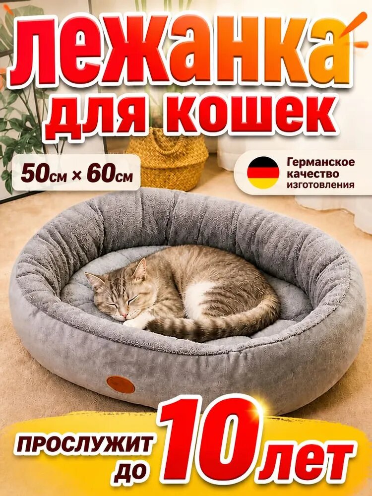 Кошачья лежанка Собачья кровать