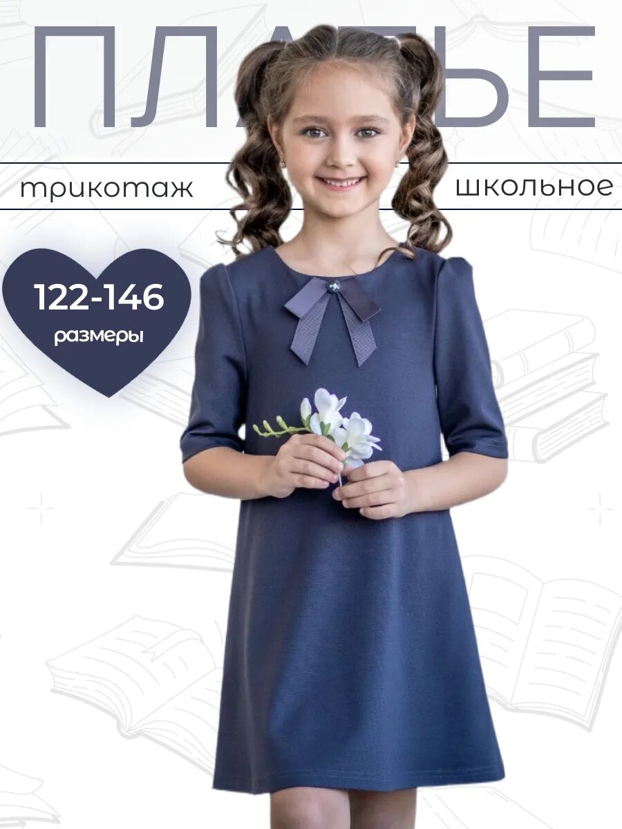 Школьное платье ALOLIKA